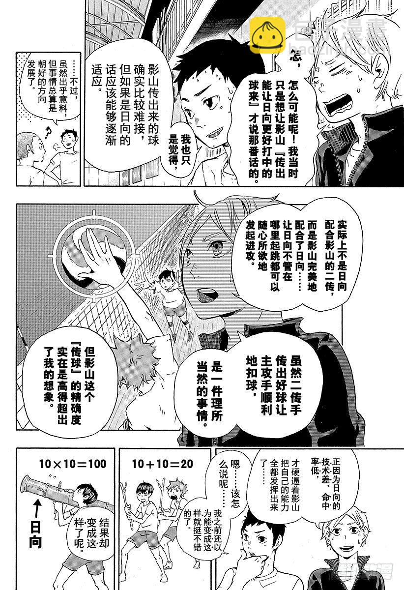 第9话 新搭档诞生9