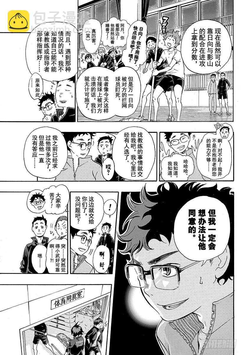 第16话 另一个天才4