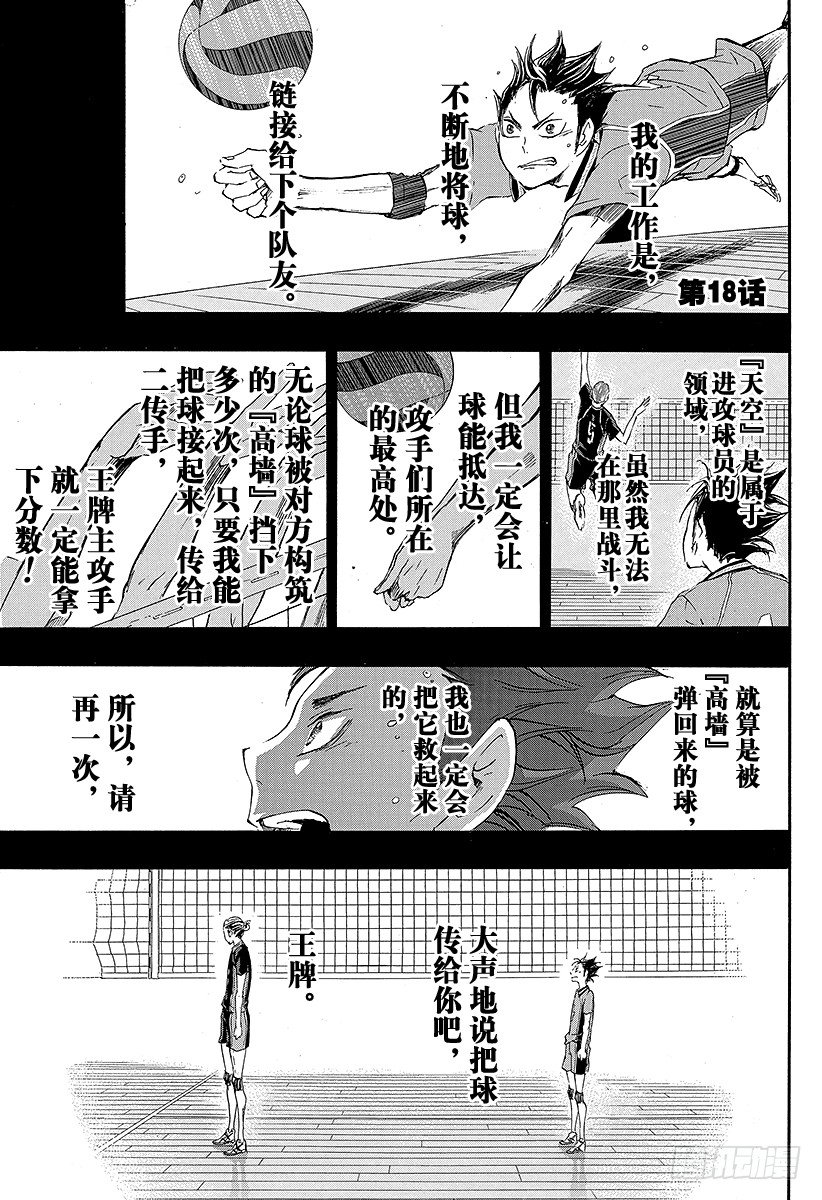 第18话 被称为『王牌』的人0
