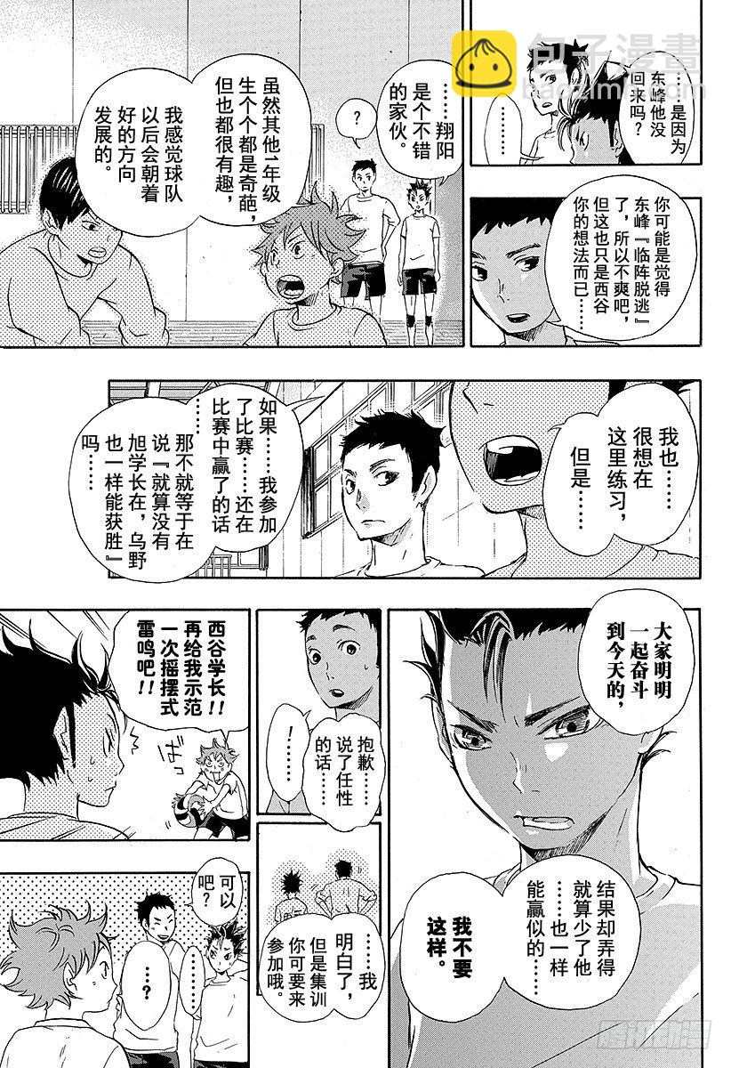 第18话 被称为『王牌』的人10