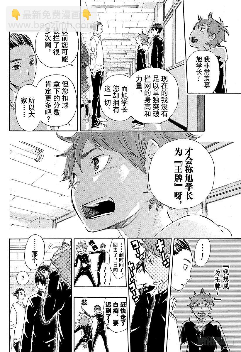 第18话 被称为『王牌』的人15