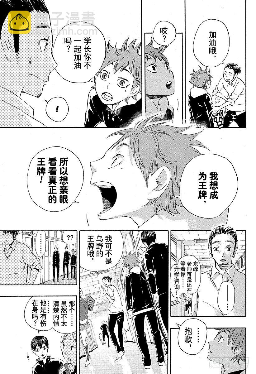 第18话 被称为『王牌』的人2