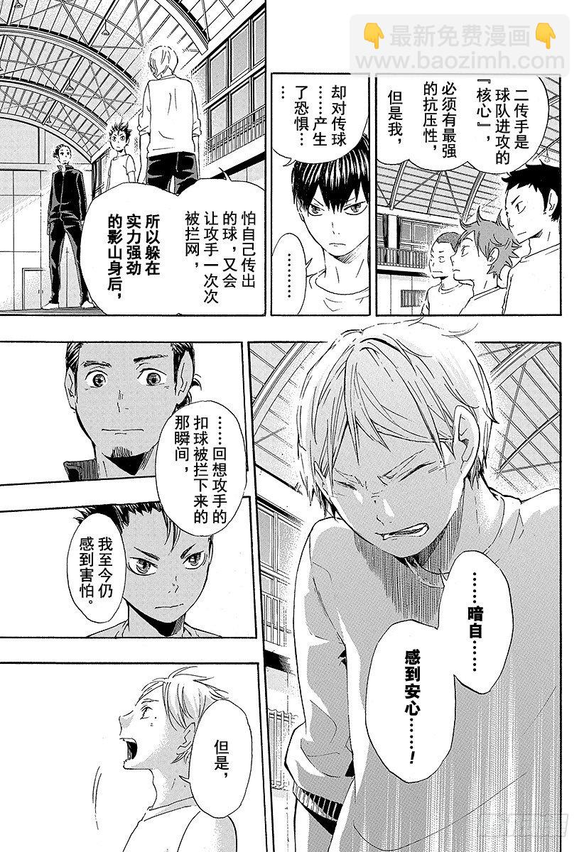 第19话 真心话16