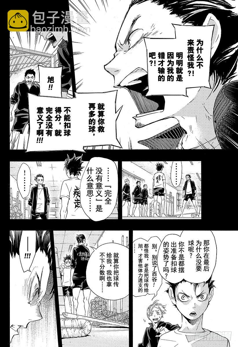 第20话 『守护神』9