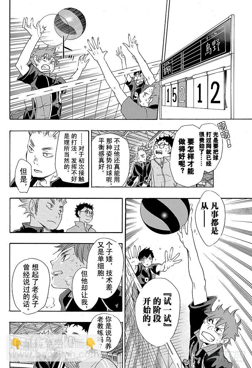 第30话 飞翔的方法19