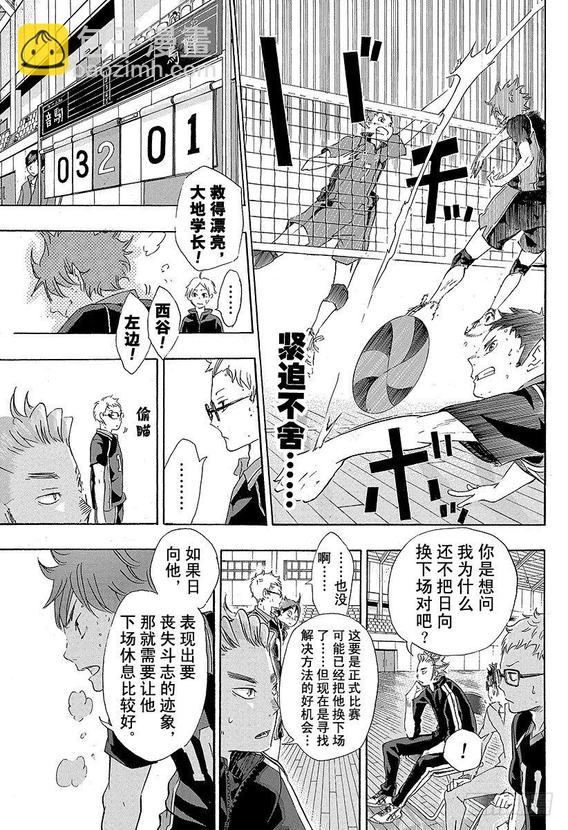 第30话 飞翔的方法6