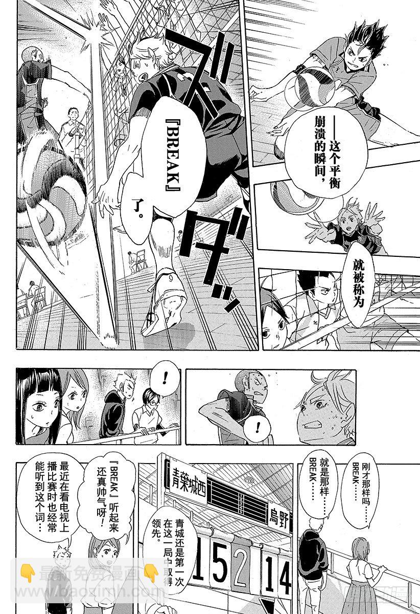 第57话 『BREAK』5