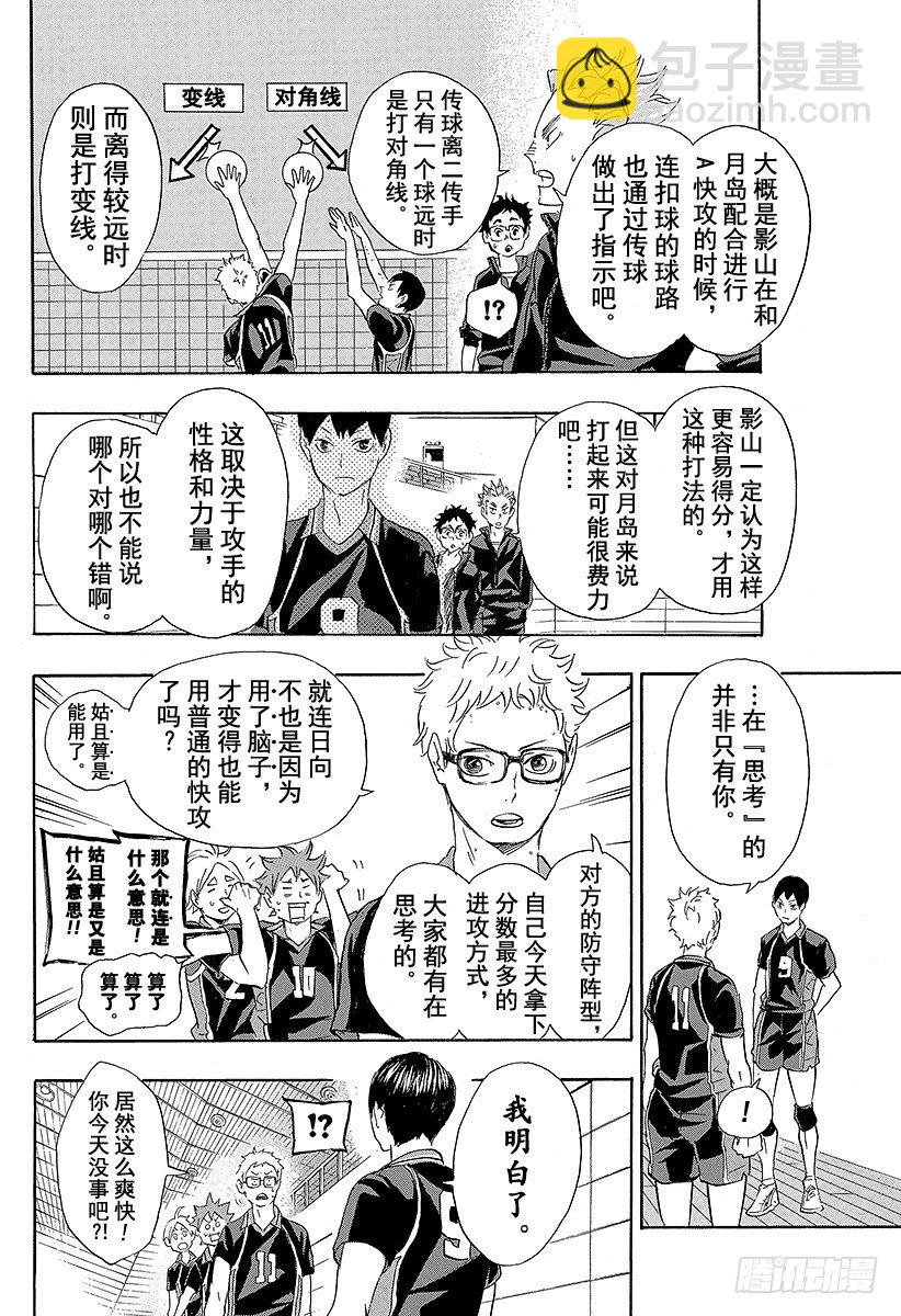 第59话 『面对面的交流』7