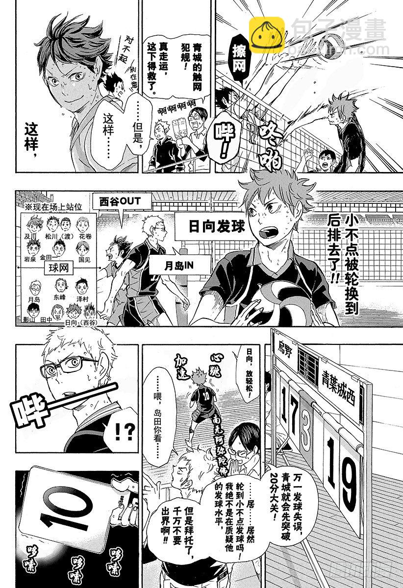 第63话 改变局势的一球23