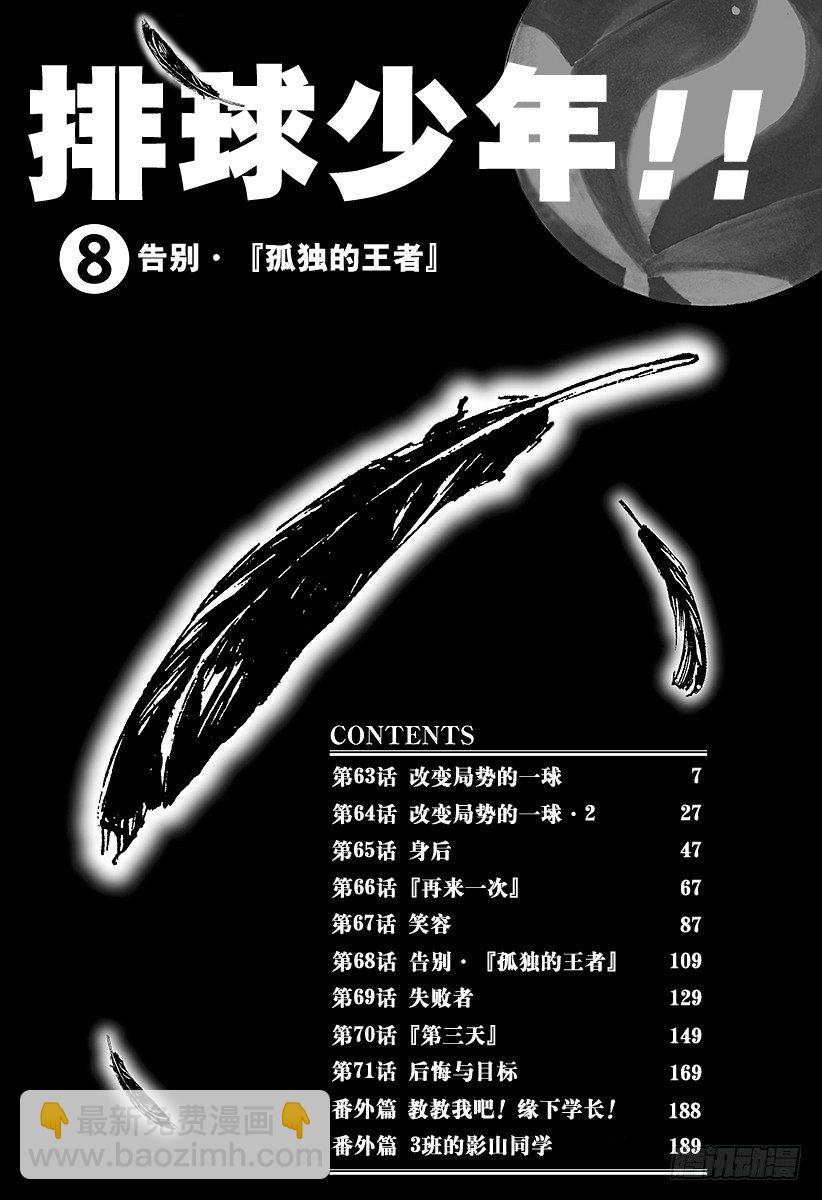 第63话 改变局势的一球5