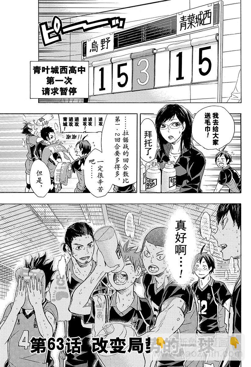 第63话 改变局势的一球6