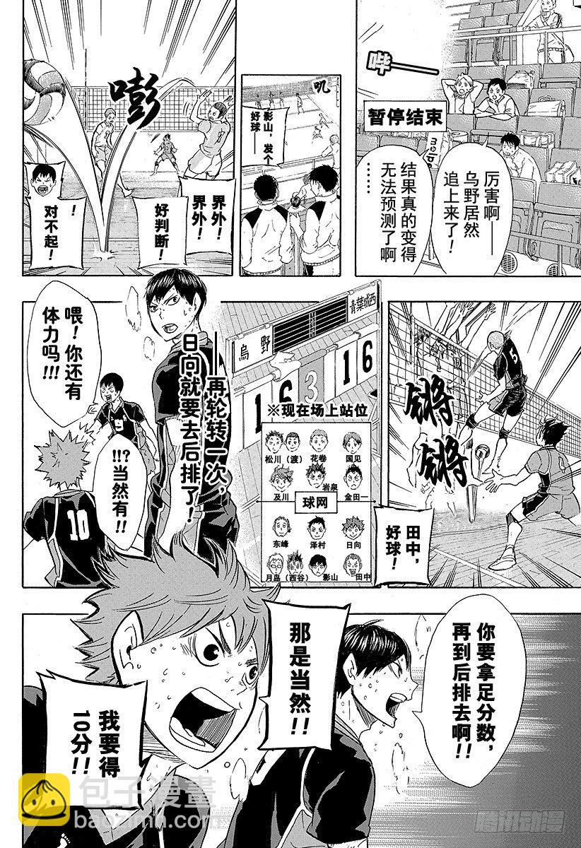 第63话 改变局势的一球9