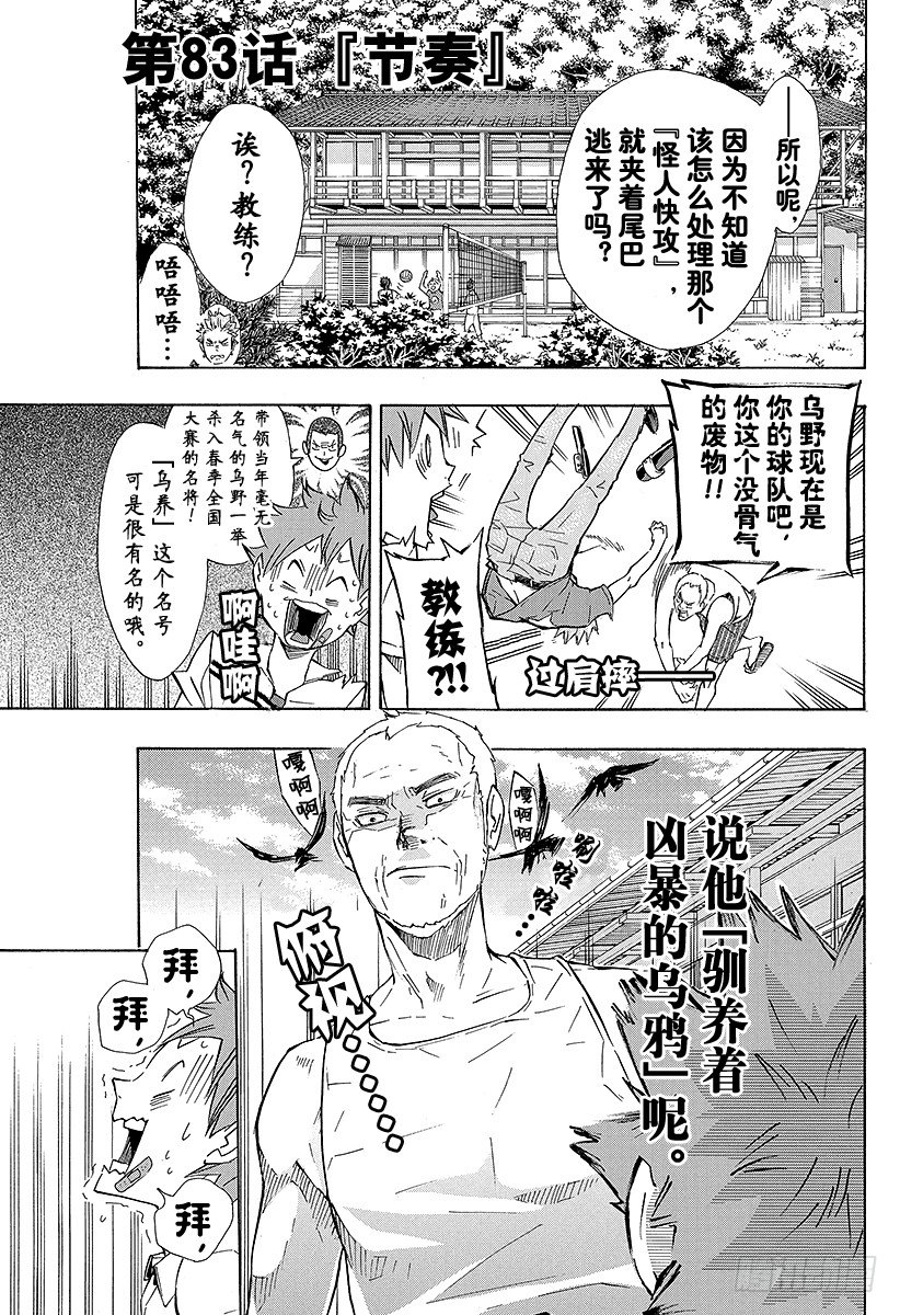 第83话 『节奏』0