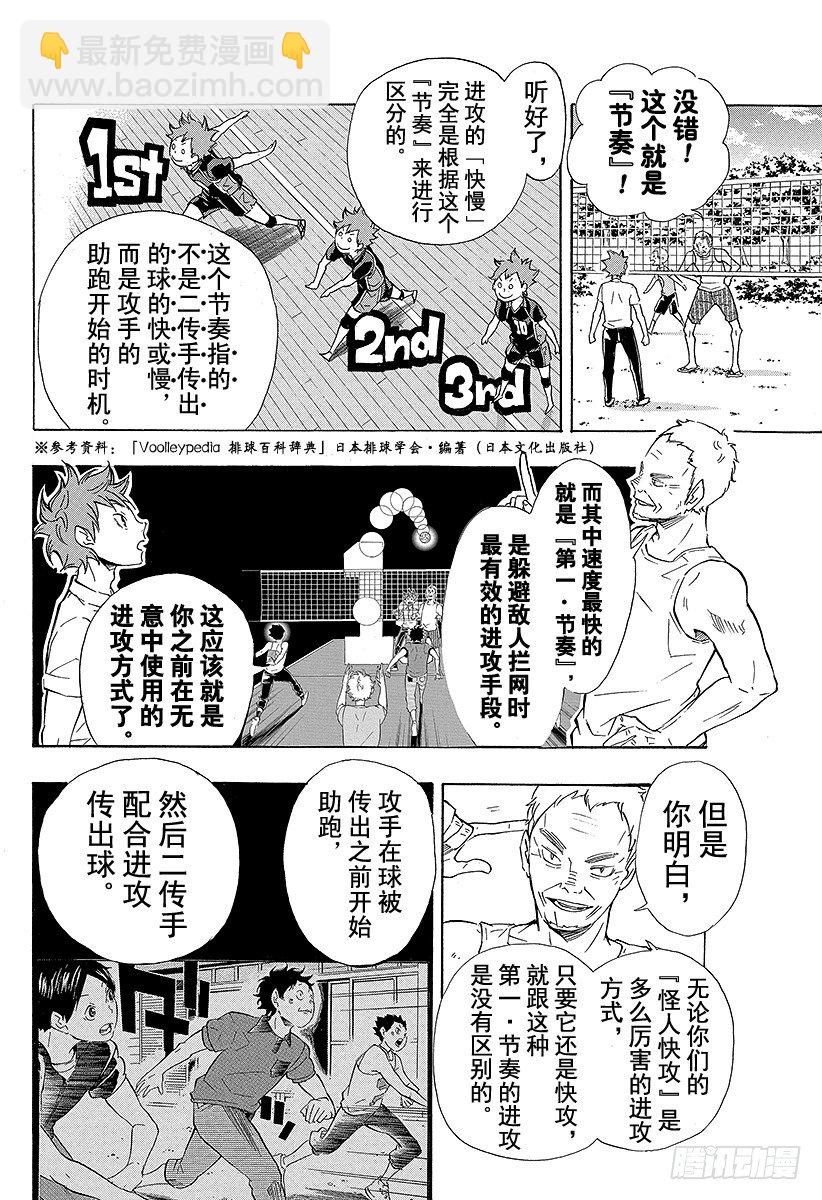 第83话 『节奏』13