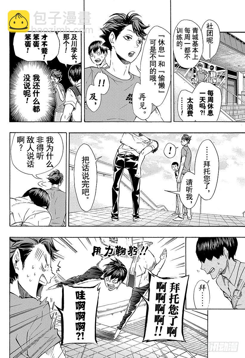 第83话 『节奏』3