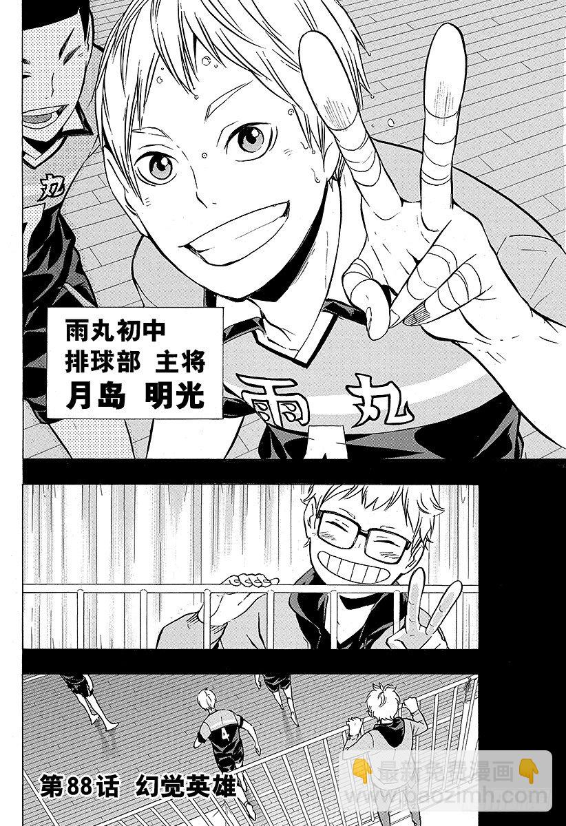 第88话 幻觉英雄1
