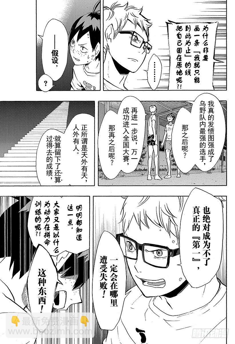 第88话 幻觉英雄14