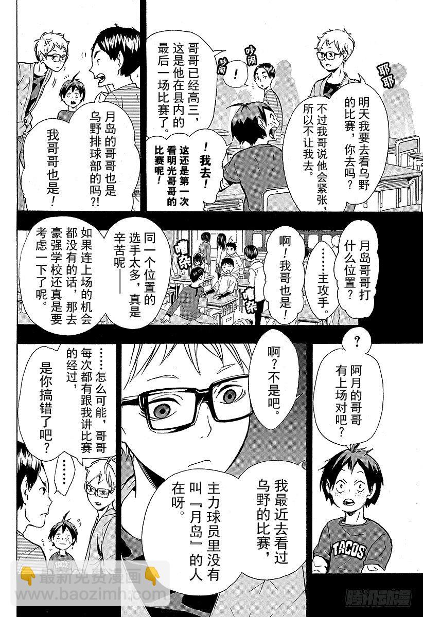 第88话 幻觉英雄7
