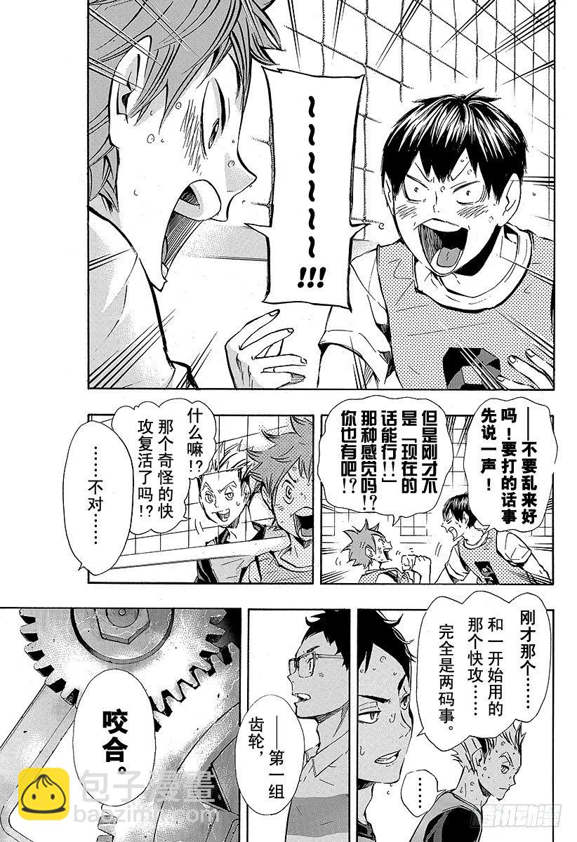 第93话 齿轮20