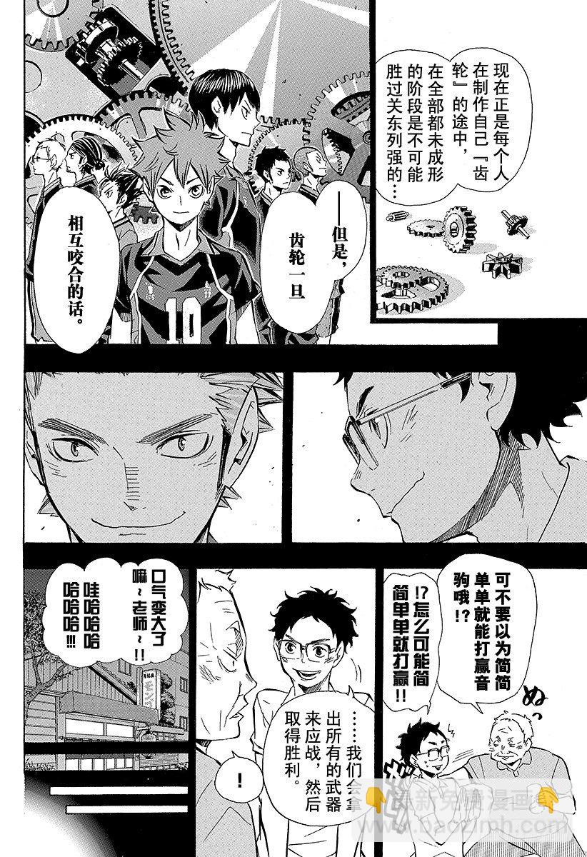 第93话 齿轮5