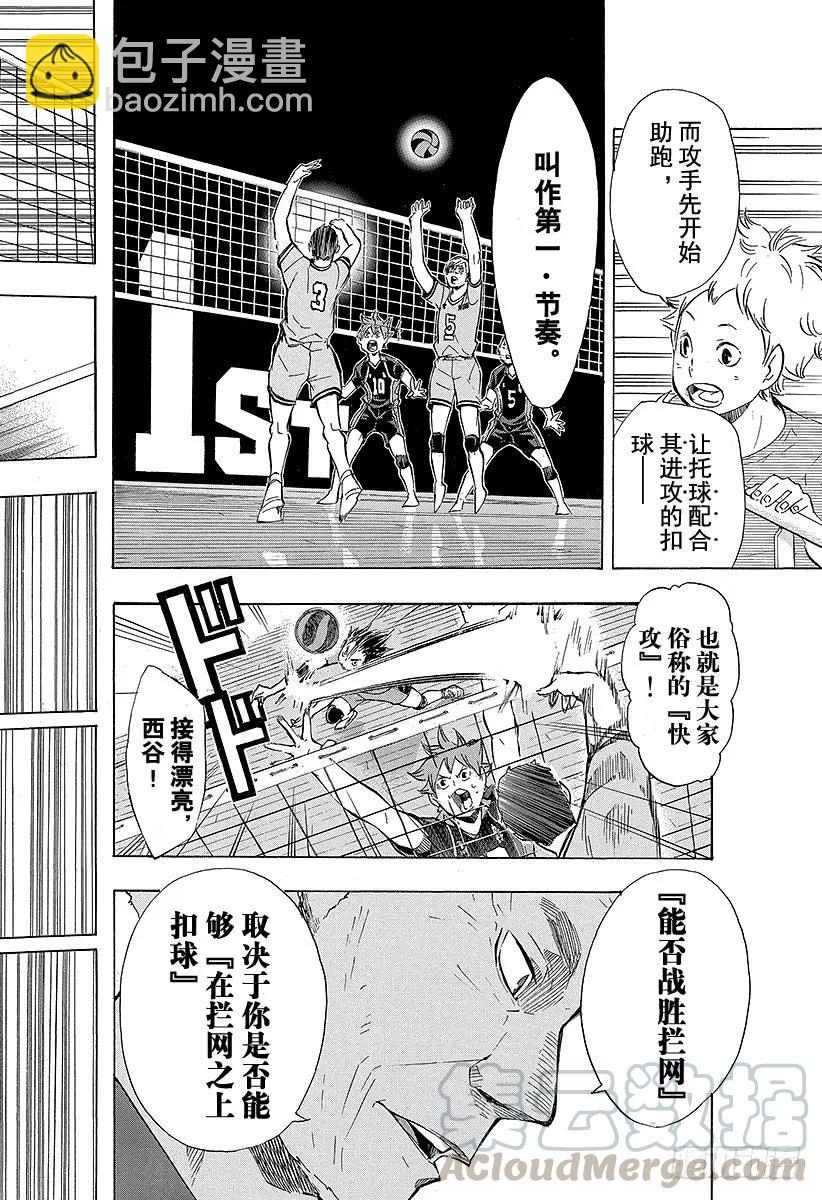 第104话 幼鸟12
