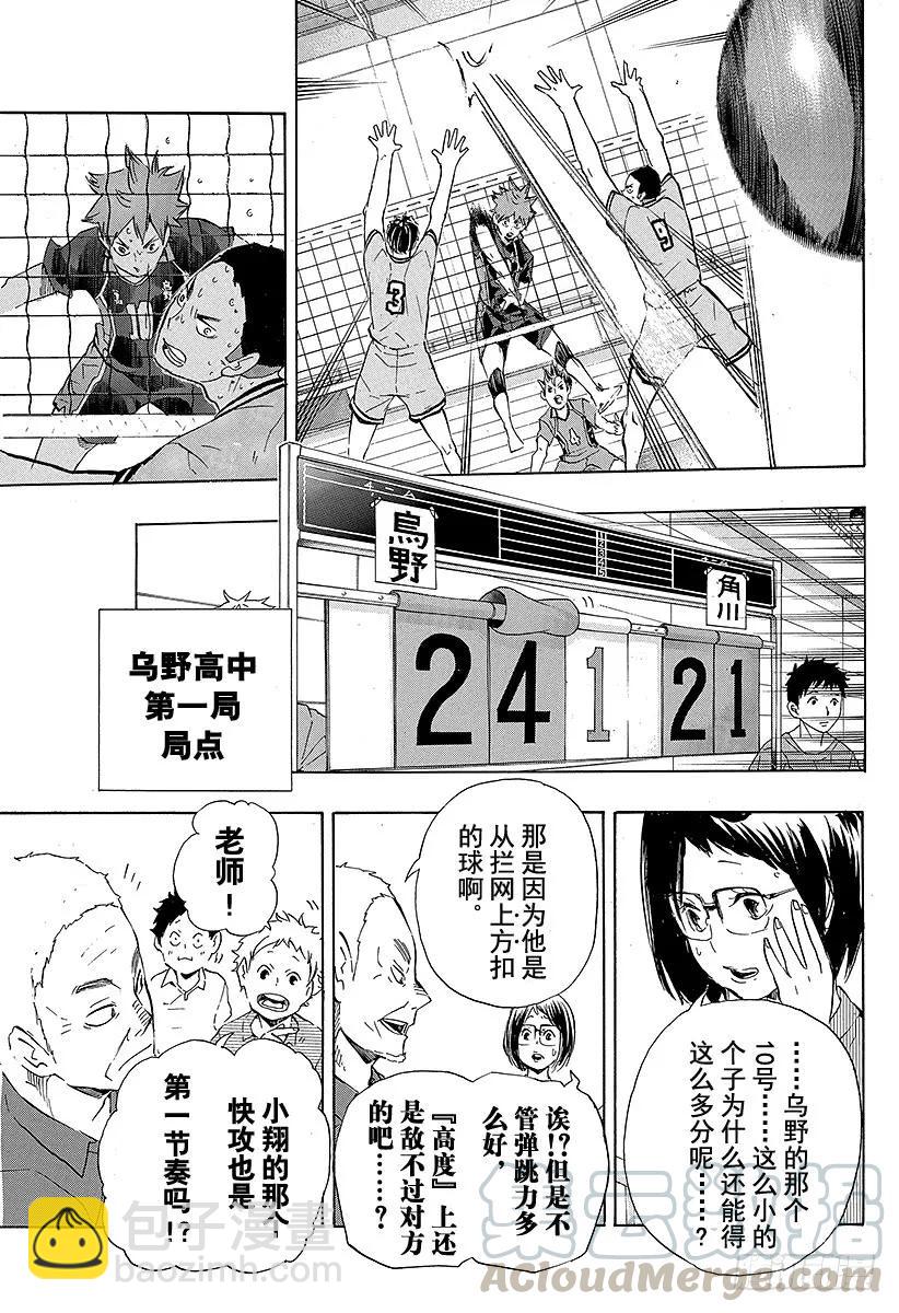 第104话 幼鸟9