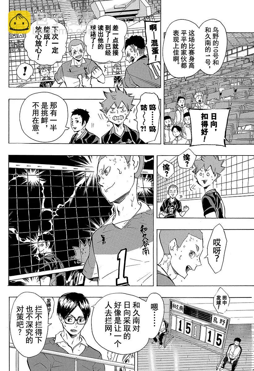第117话 小巨人战的中途5