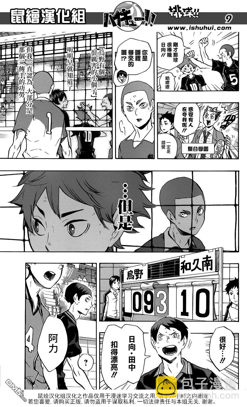 第123话 另一个憧憬的对象7