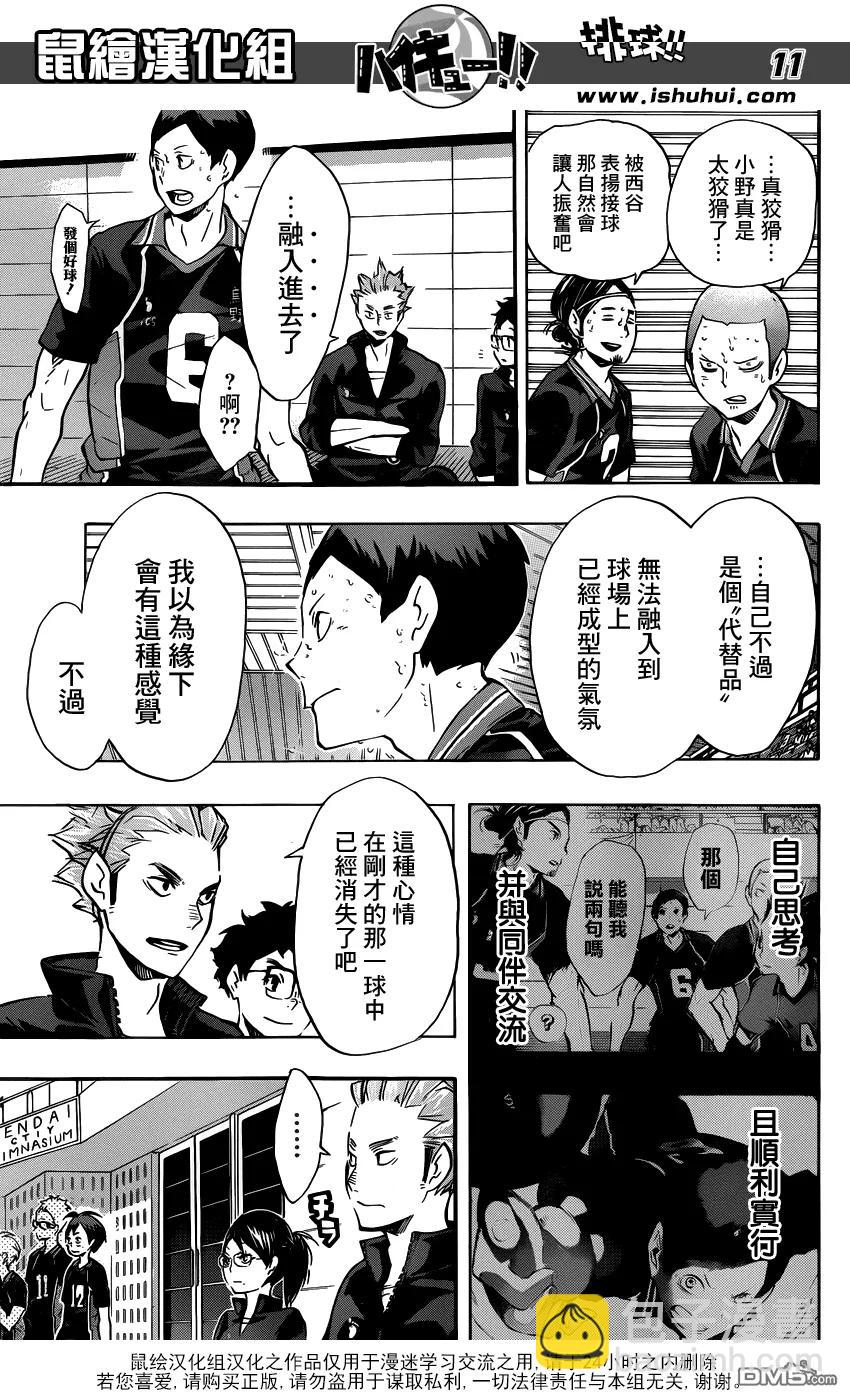 第123话 另一个憧憬的对象9