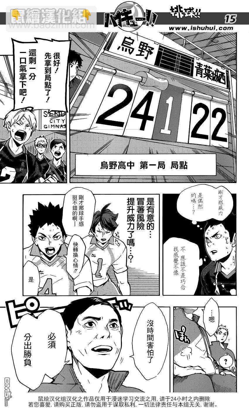 第131话 青叶城西的齿轮13