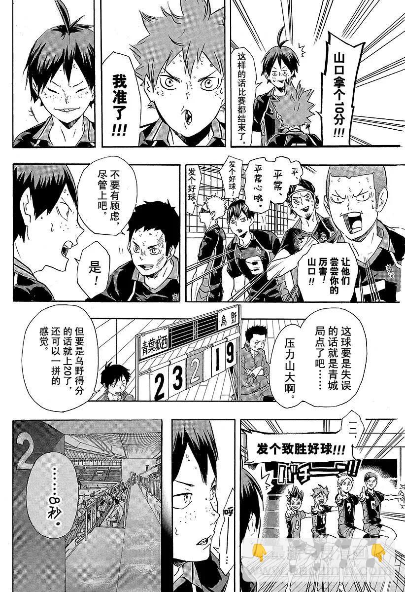 第136话 改变局势的一球・313