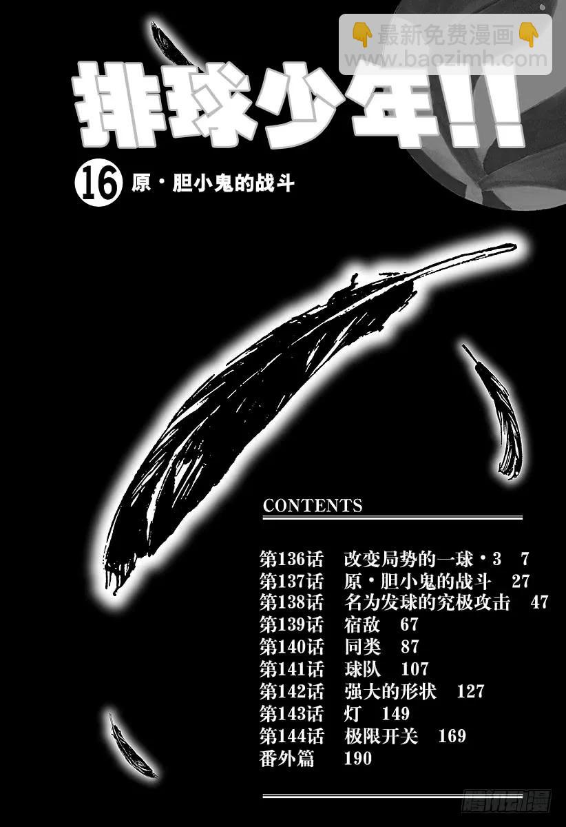 第136话 改变局势的一球・35