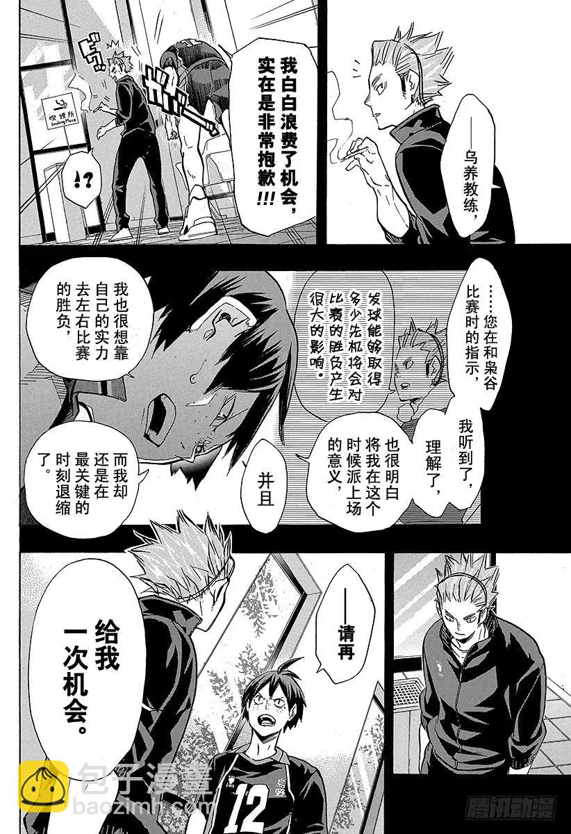 第136话 改变局势的一球・37