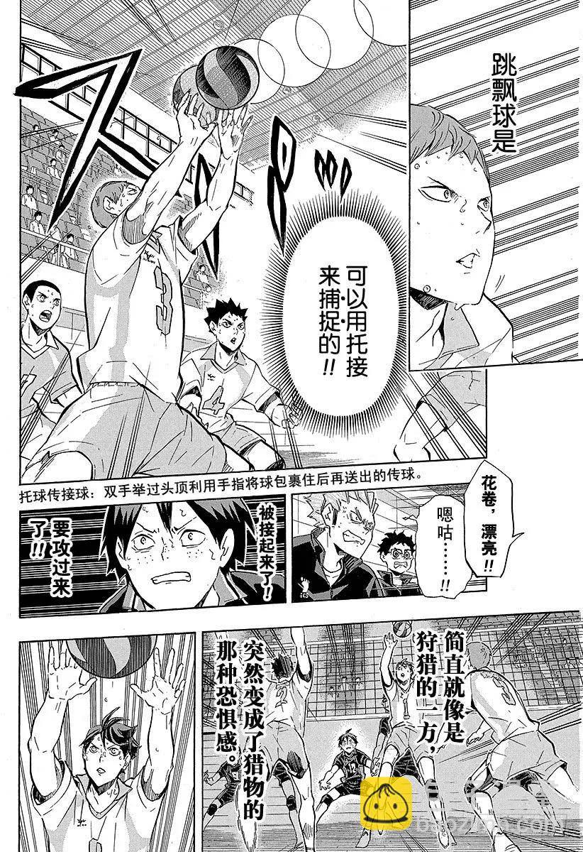 第137话 原・胆小鬼的战斗7