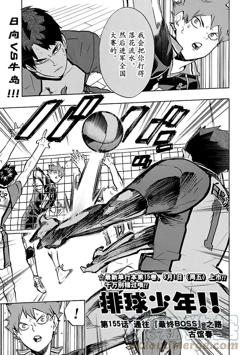 第155话 通往『最终BOSS』0