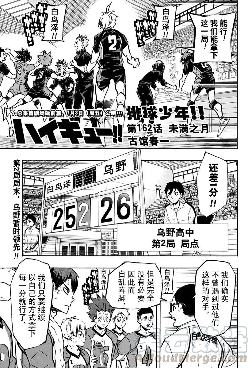 第162话 未满之月0