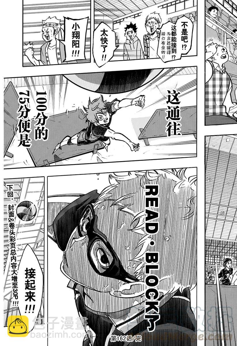 第162话 未满之月18