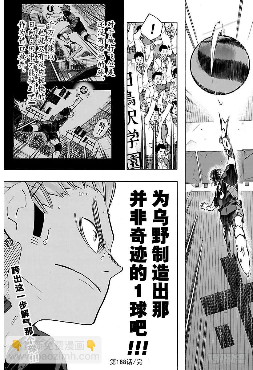 第168话 NOT MIRACL16