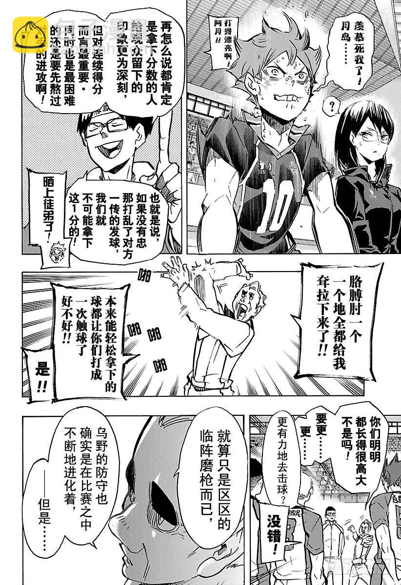 第172话 体能对决1