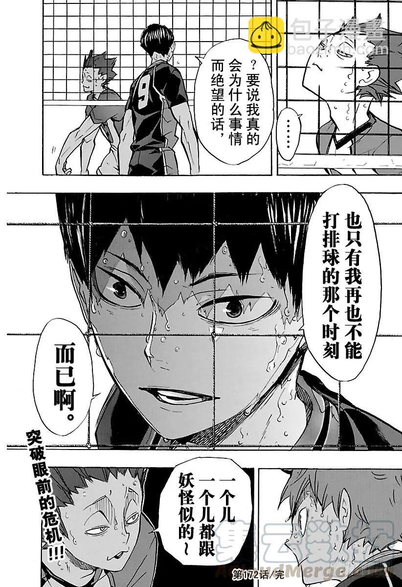 第172话 体能对决18