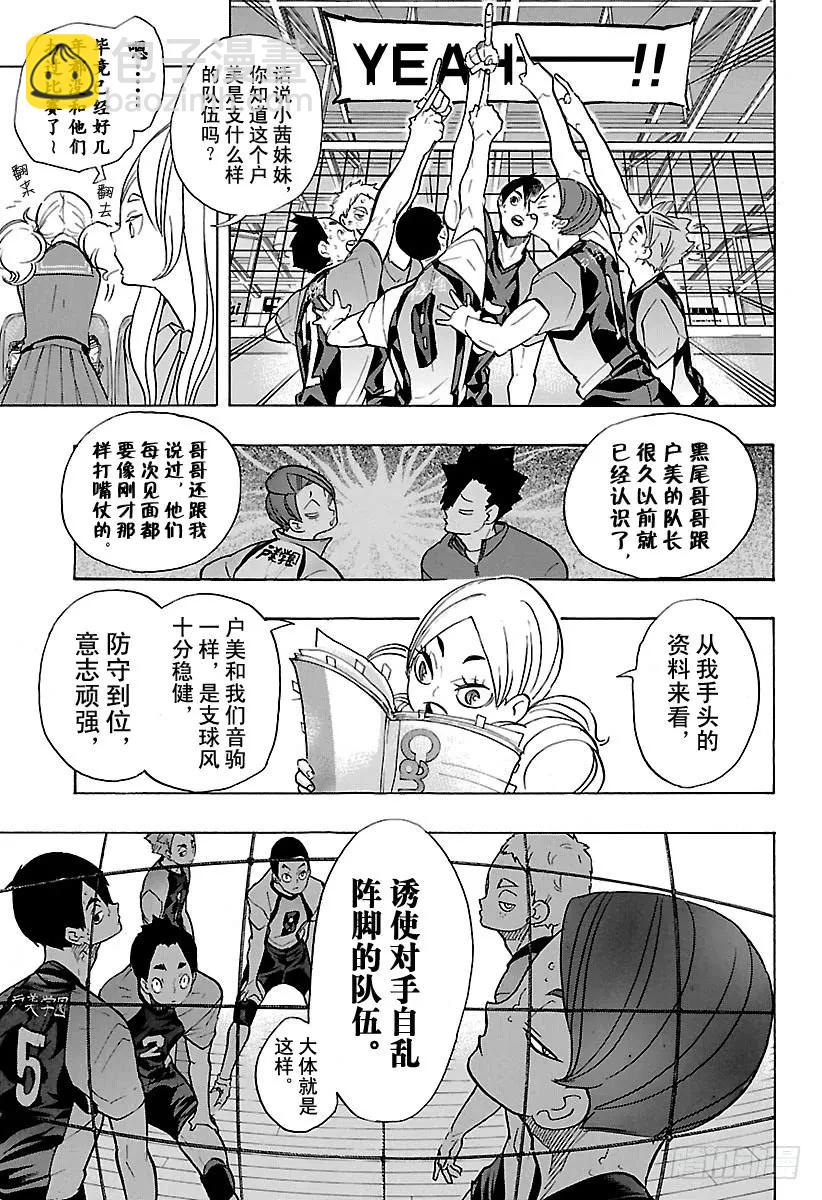 第197话 蛇VS猫2