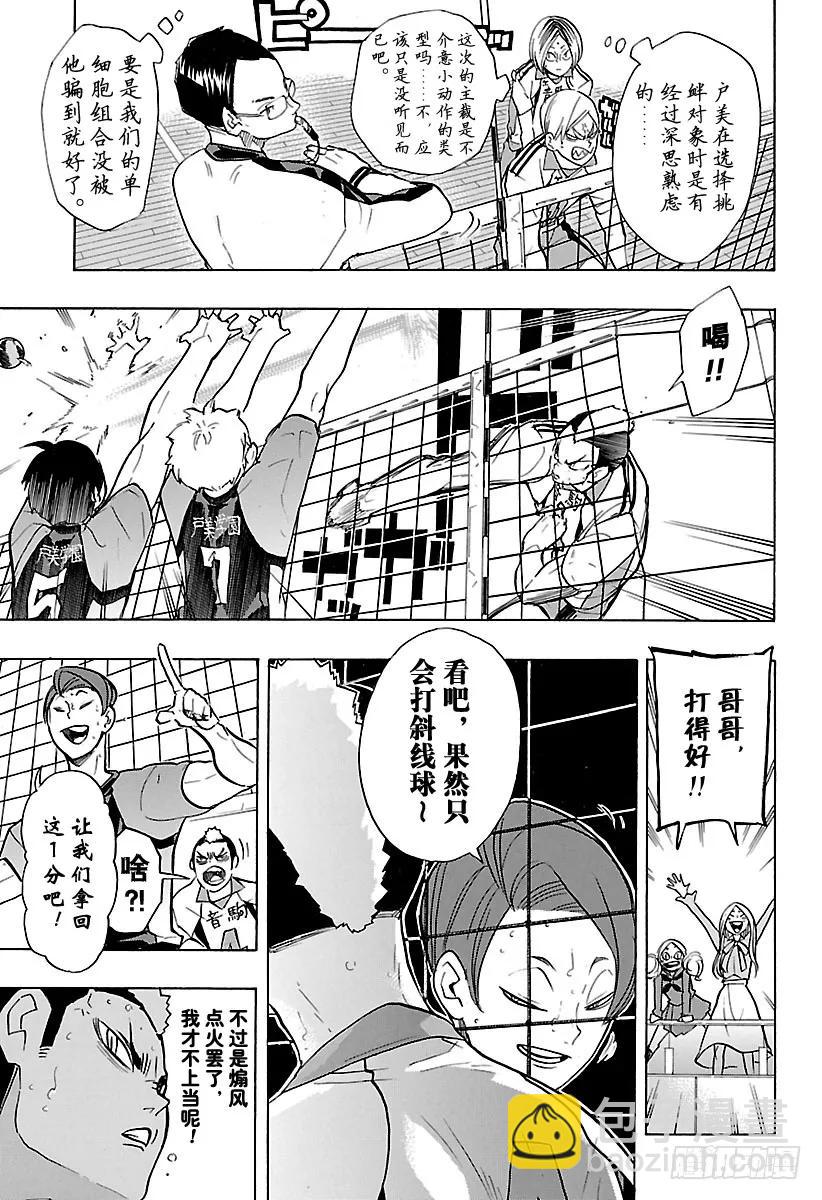 第197话 蛇VS猫4
