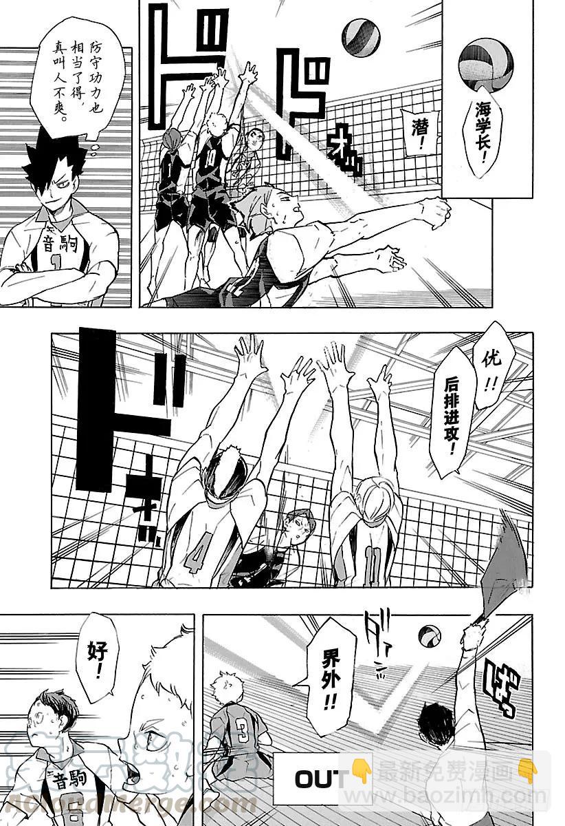 第197话 蛇VS猫6
