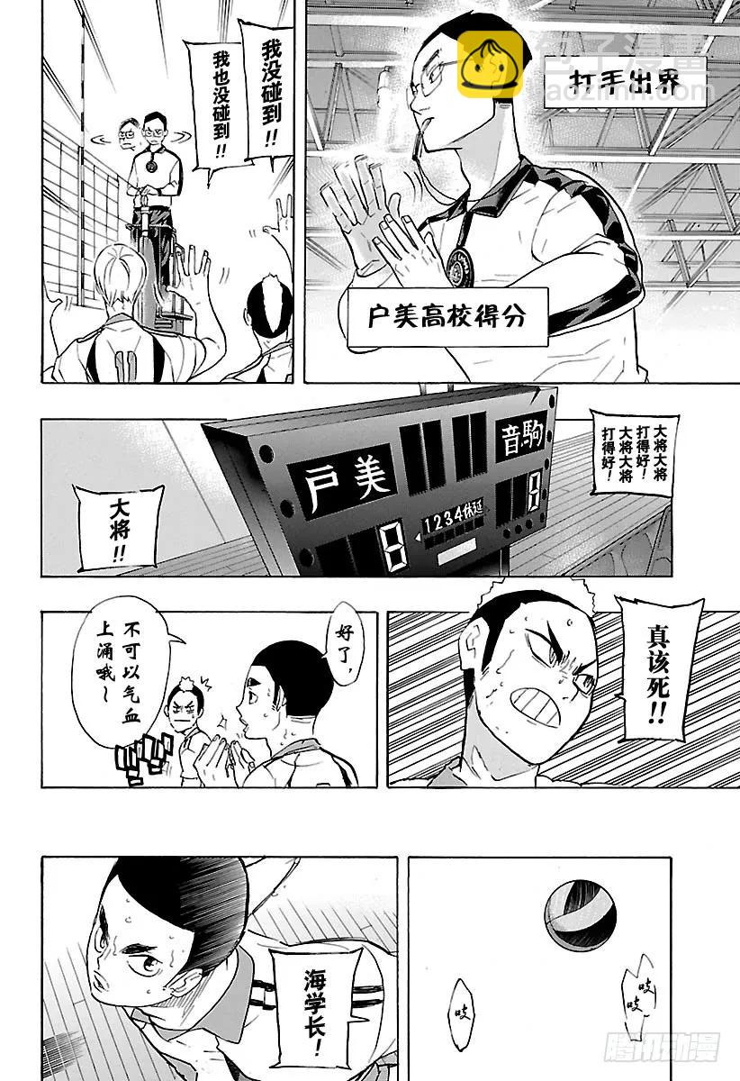 第197话 蛇VS猫7