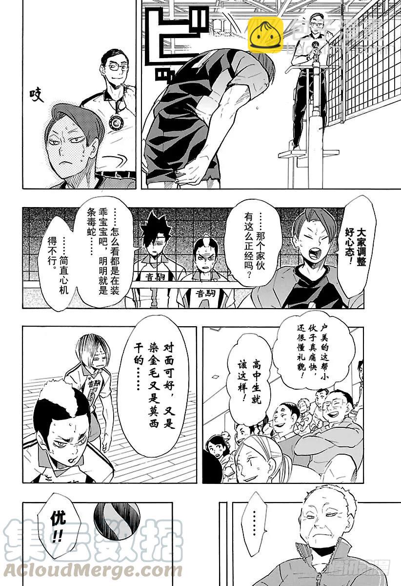 第197话 蛇VS猫9