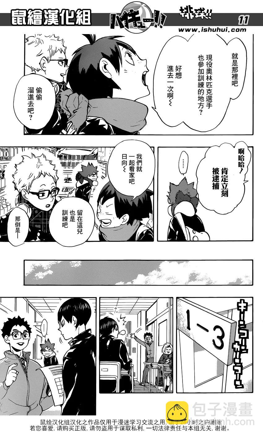 第208话 初雪10