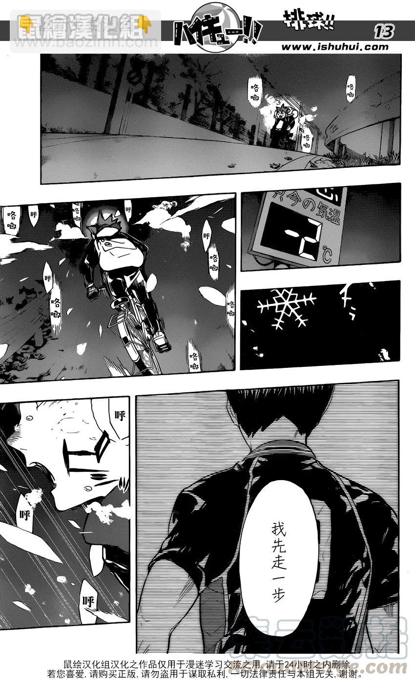 第208话 初雪12