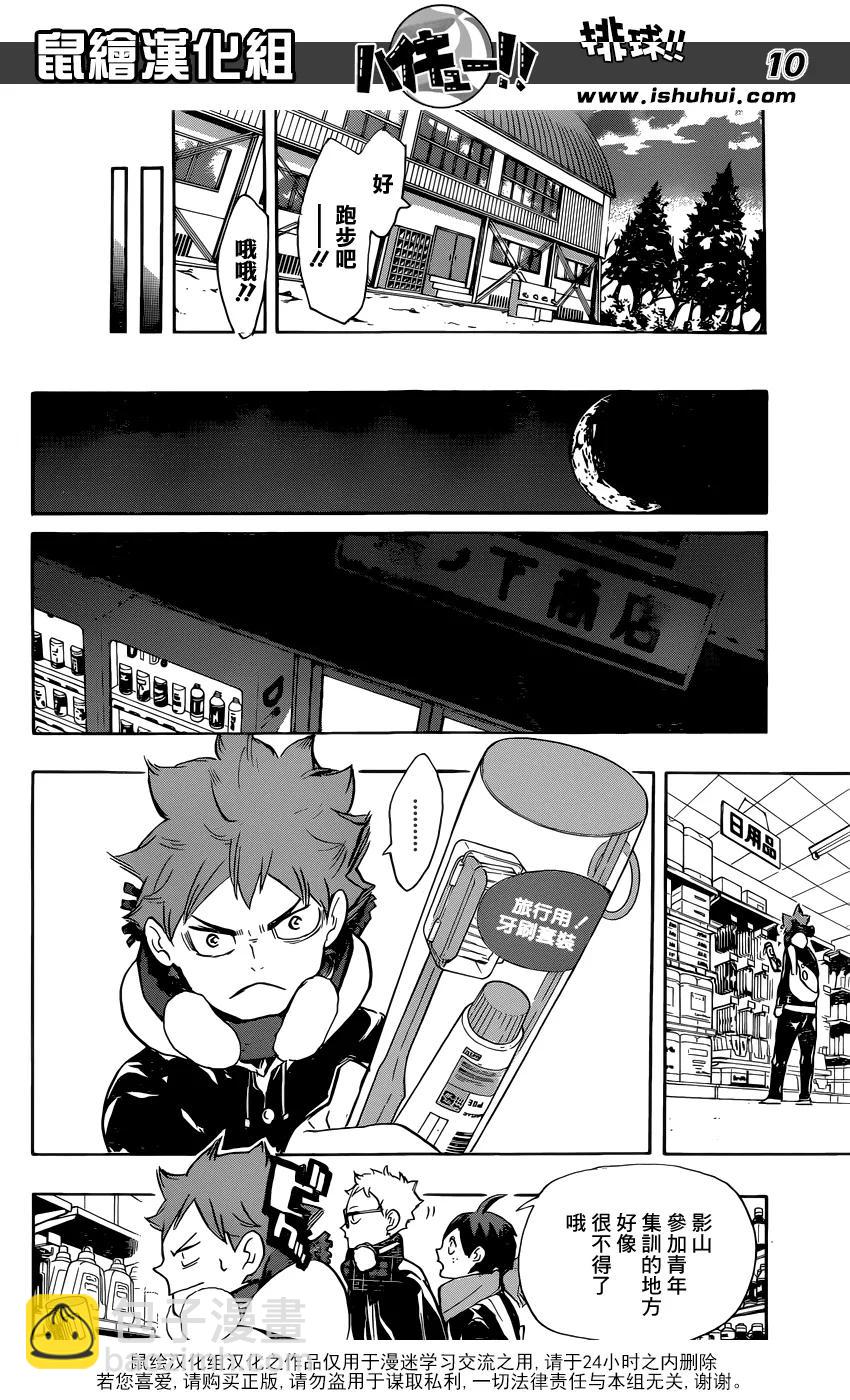 第208话 初雪9