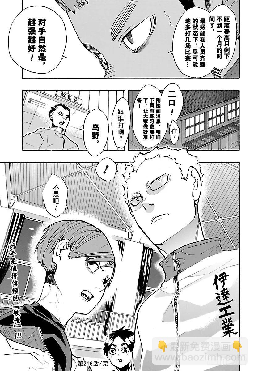 第216话 走失儿童·216