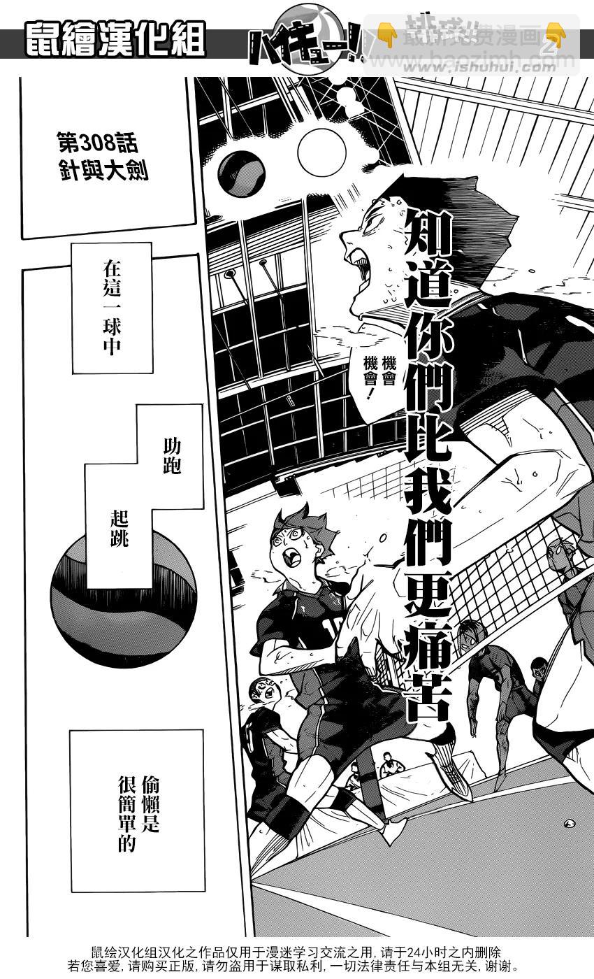 第308话 针与大剑2